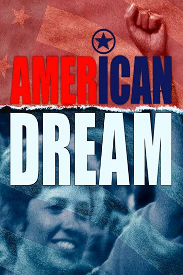 Американская мечта (1990)