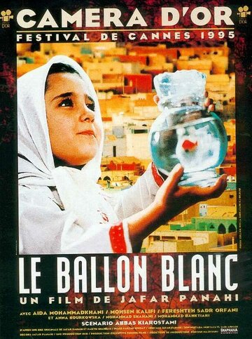 Белый шар (1995)