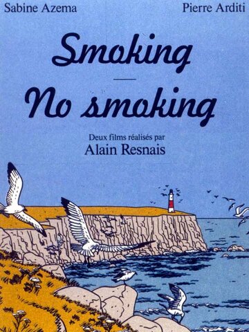 Курить/Не курить (1993)